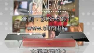 Slingbox Hong Kong TV Commercial [upl. by Julianna]