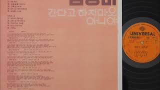 김정미  간다고 하지마오 아니야 1972 2면 신중현 작사작곡 Kim Jung Mi 1972 Side B Shin Joong Hyun [upl. by Jamilla]