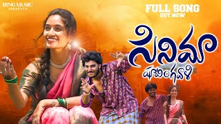 CINEMARA SHOOTINGIVALI FULL VIDEO SONG  BANJARA DJ SONG  ST NEW DJ SONGS  renurathod stsong [upl. by Esidarap268]