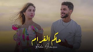 Reda Aroussi  7AKEM LGHRAM  EXCLUSIVE Music Vidéo   2023  رضى عروسي  حاكم الغرام فيديو كليب [upl. by Edorej618]