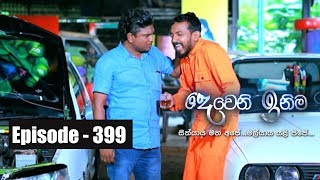 Deweni Inima  Episode 399 16th August 2018 [upl. by Nive]