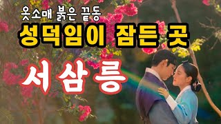 임금의 승은을 두 번이나 거절한 궁녀가 있었다 [upl. by Arlette137]