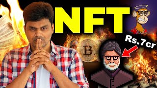 What is NFT  ❗❗💰 புது ♟சதுரங்க வேட்டை🤔😱😱  TamilTech [upl. by Ahsain]