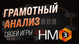 Holdem Manager 3  Обзор функционала и возможностей [upl. by Matthiew]