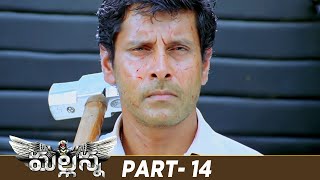 Mallanna Telugu Full Movie  Vikram  Shriya  DSP  Kanthaswamy Tamil  Part 1  Shemaroo Telugu [upl. by Luanne]