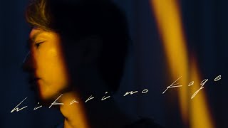 ALBATROSS  光の影 Official Music Video  The Shape Of Us [upl. by Aneehsirk]