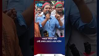 ‘আই হেট পলিটিক্স’ প্রজন্মের শিক্ষার্থীই যেভাবে সরকারের উপদেষ্টা nahidislam [upl. by Russon]