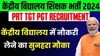 KVS PRT TGT PGT RECRUITMENT 20242025  KENDRIYA VIDYALAYA VACANCY 2024  KVS LATEST NEWS 2024 [upl. by Elohcin]