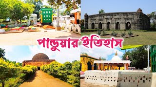 Pandua Sharif Dargah  পান্ডুয়ার ইতিহাস  একলাখী সমাধিসৌধ  কুতুব শাহী মসজিদ [upl. by Imis]