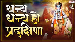 धन्य धन्य हो प्रदक्षिणा  Dhanya Dhanya Ho Pradakshina with Lyrics  Dattachi Aarti  Dattaguru Song [upl. by Scuram]