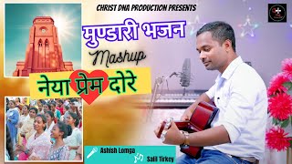 quotनेया प्रेम दोरेquot Mundari Bhajan Mashup 2023  Ashish Lomga  Salil Tirkey। [upl. by Pascoe]