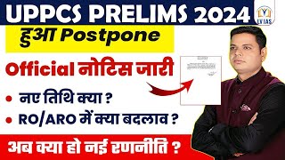 Finally UPPCS Pre Postpone 2024 l परीक्षा 78 DEC PCSampROARO क्या बदलाव हुए जाने सम्पूर्ण जानकारी [upl. by Ojeitak]