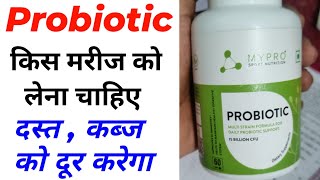 pre amp probiotic tablets for gut health  probiotic tablet uses in hindi [upl. by Leur]