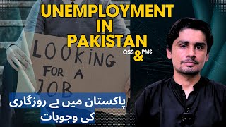 Why Unemployment is Rising in Pakistan  Root causes of Unemployment  Consequences and Solutions [upl. by Asyar]