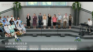 Христос моя судьба Fam Binefeld [upl. by Ro]