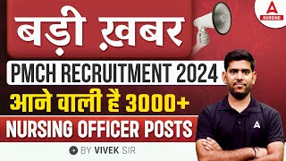 PMCH Patna Vacancy 2024 🔥  Bihar Nursing Officer के पदों में होगा इजाफा  By Vivek Sir [upl. by Gearalt]