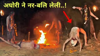 AGHORI TANTRIK  क्रूर अघोरीहाथी से भी ताक़तवर था  NABALIK KI NARBALI  Aghori [upl. by Eanahc543]