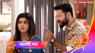 Pherari Mon 22 August 2024 Advance Precap  ফেরারি মন আগামী পর্ব  Studio By Nipa [upl. by Sloan]