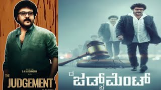 The Judgement Kannada Trailer Dr V Ravicandran Meghana Gaonkar Dinanth prashantcomedy [upl. by Bosch]