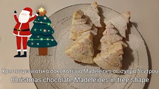 Christmas chocolate Madeleines tree shape Χριστουγεννιάτικα σοκολατένια Madeleinesσχήμα δέντρου [upl. by Erik]