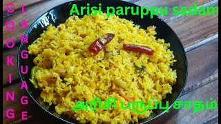 Arisi Paruppu Sadam  அரிசி பருப்பு சாதம்  Cooking Language [upl. by Maisie]