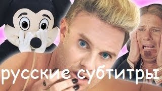 русские субтитры Miley Cyrus Adore You PARODY [upl. by Pelag]