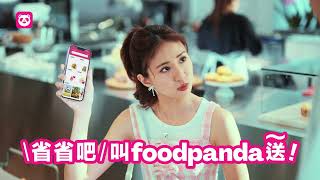 【省省吧 叫foodpanda送】ep4 危機  林柏宏巧遇一堆前 X X 😲9m88使出大絕招應對！ [upl. by Lucille268]