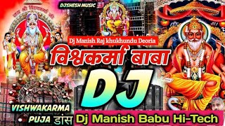 2024 Vishwakarma Puja Dj Remix Song BabaTa Vishwakarma Ke Mahima Mahan Bate Hard Dholki Mix Song2024 [upl. by Nnaes]