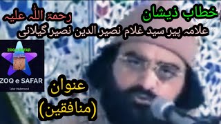 Great SpeechPir Naseer ud Deen NaseerTitle quotMunafiqeenquotPart 1 [upl. by Tuhn]