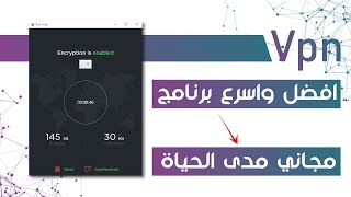 تحميل افضل واسرع برنامج vpn للكمبيوتر  مجاني مدى الحياة 2021 [upl. by Jerman]