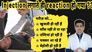 ऐसे में मरीज को कैसे बचाते हैं Anaphylectic shock  injection reaction treatment in hindi [upl. by Retha]