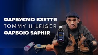 TOMMY HILFIGER  фарбуємо SAPHIR TEINTURE FRANCAISE [upl. by Tijnar899]