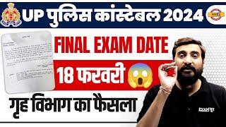 UP POLICE EXAM DATE 2024  UP POLICE CONSTABLE EXAM DATE 2024  UP CONSTABLE EXAM DATE 2024 [upl. by Yellehs]