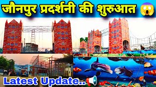 जौनपुर शहर में प्रदर्शनी की धमाकेदार शुरुआत 😱  Jaunpur Latest Upadate 📢 [upl. by Hahnke]