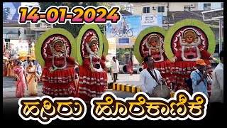 Udupi Paryaya 2024 ll ಹಸಿರು ಹೊರೆಕಾಣಿಕೆ ಸಮರ್ಪಣೆ ll 14012024 [upl. by Aliuqahs]