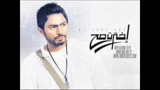 Tamer Hosny  Ekhtart Sah تامر حسني  إخترت صح [upl. by Ytineres]