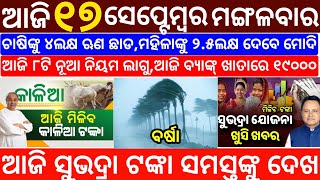 todays morning news odisha17 September 2024subhadra yojana online apply processodisha news today [upl. by Ashelman455]