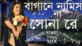 purulia dj song বাগানে নামিস না রে সোনারে রে [upl. by Latsyrd714]