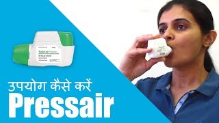 Pressair का उपयोग कैसे करें [upl. by Dottie]