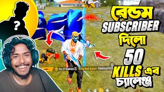 রেন্ডম পাগলা ফ্যান আমাকে 50 Kill করার চ্যালেঞ্জ দিলো 😱 ডাবল AWM দিয়ে 1 VS 4 করে একাই 19 Kill করলাম 😍 [upl. by Sclater192]