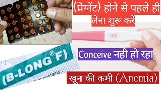 B Long F Tablets l Naturally गर्भ धारण के लिए ये दवा दी जाती है Folic Acid [upl. by Ennayelsel40]