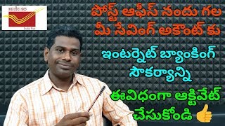 How to Activate Post Office Saving Accounts Internet Banking Service తెలుగులో [upl. by Amelia]