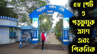 ৫৮ গেট ও গড়চুমুক ভ্রমণ এবং পিকনিকের খুঁটিনাটি  58 gate and Garchumukh Deer Park tour and picnic [upl. by Nitsa]