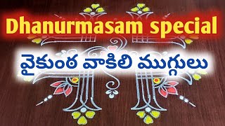 Dhanurmasam special vaikuntha vakili muggulu  Nelaganta muggulu  Danurmasam geetala muggulu [upl. by Ydnam]