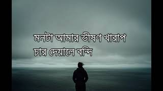 Monta Amar Bhishon Kharap Lyrical video  মনটা আমার ভীষণ খারাপ  Eemce Mihad [upl. by Dat]