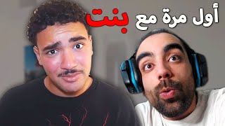 STORY TIME  قصتي أول مرة مع بنت [upl. by Yrret]