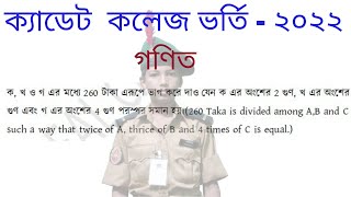 Important math for cadet college admission test 2022 [upl. by Arocat]