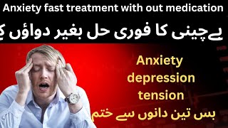 How to treat anxiety naturally in urdu  anxiety ko kaise kahtm kare [upl. by Aicirtal102]