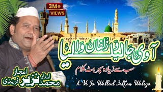 Aa Vi Ja Wallail Zulfan Walia  Naat Sharif  Nazir Ejaz Faridi Qawwal [upl. by Kimberley]