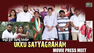 Ukku Satyagraham Movie trailer launch  sitivisionentertainment [upl. by Arral]